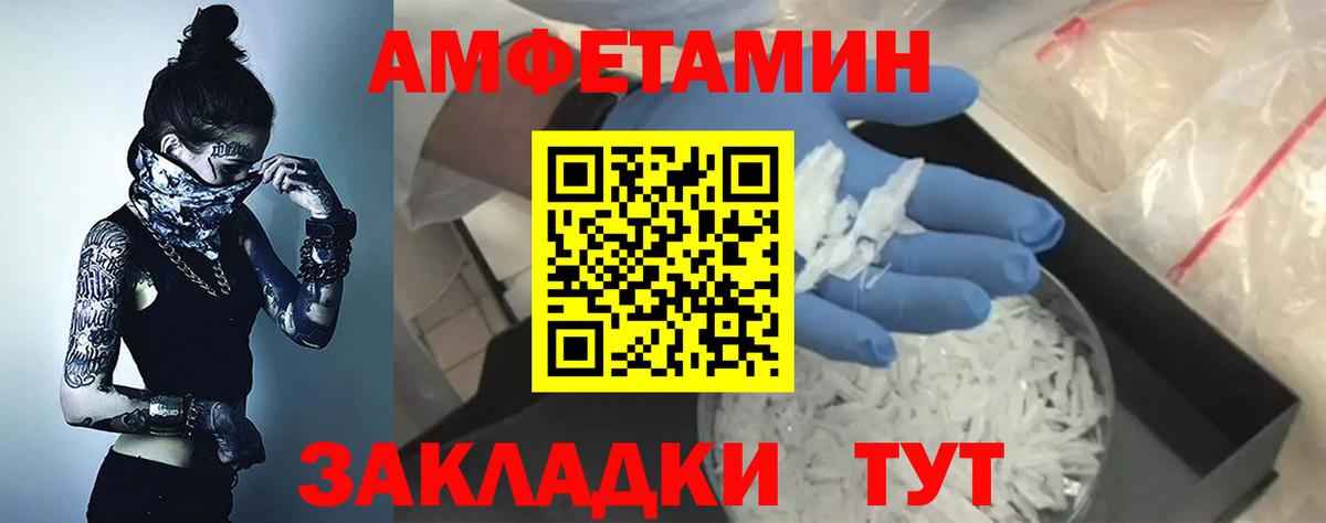 Амфетамин Розовый Шелехов