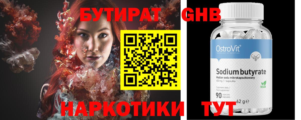 Шелехов  Бутират жидкий экстази  Вход с VPN 