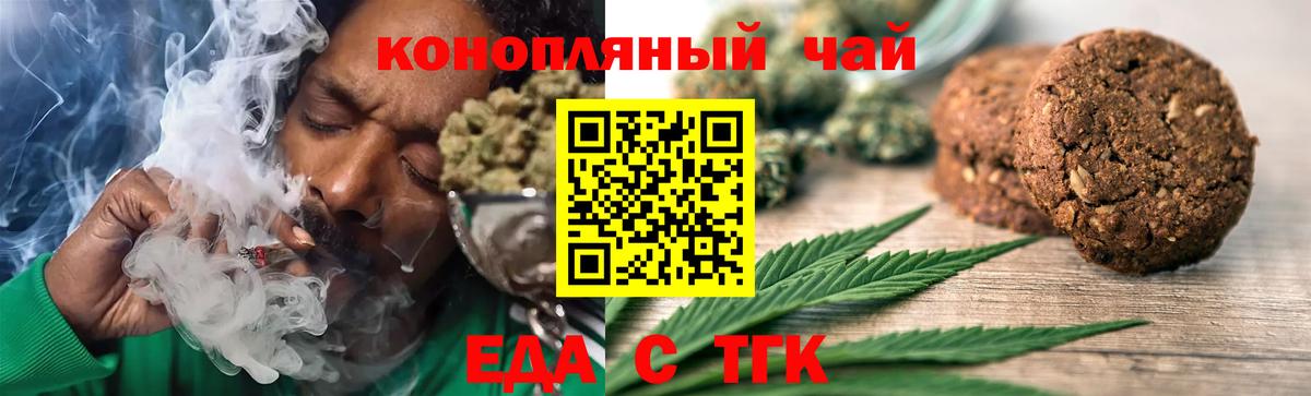 Еда ТГК конопля  Вход с VPN  Шелехов 