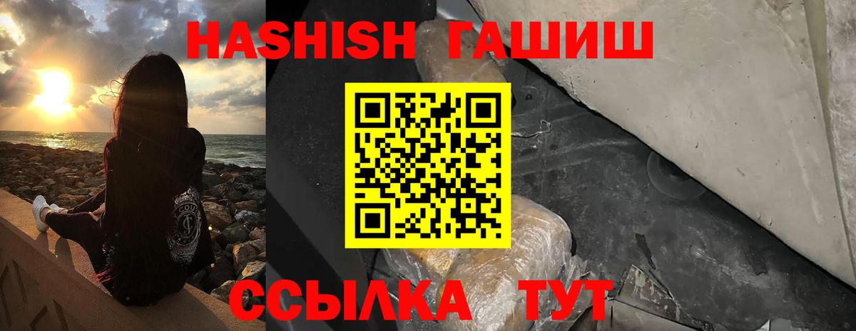 ГАШ 40% ТГК  ГАШ  ГАШИШ убойный  Шелехов  Вход с VPN 