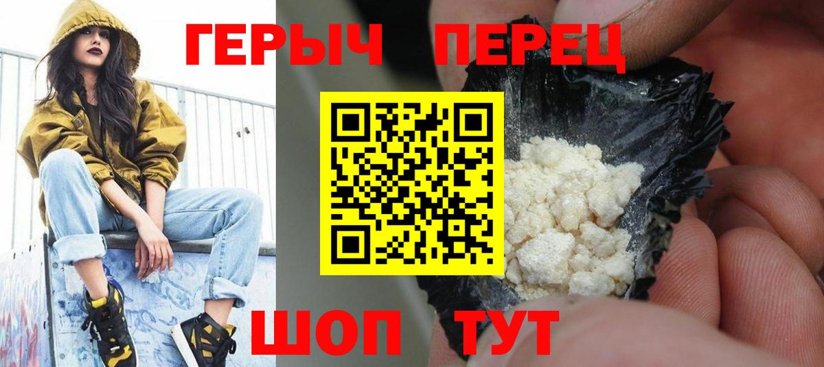 Героин  ГЕРОИН Heroin  Вход с VPN  Шелехов 