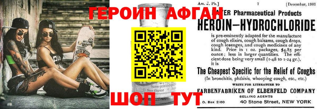 Героин VHQ Шелехов
