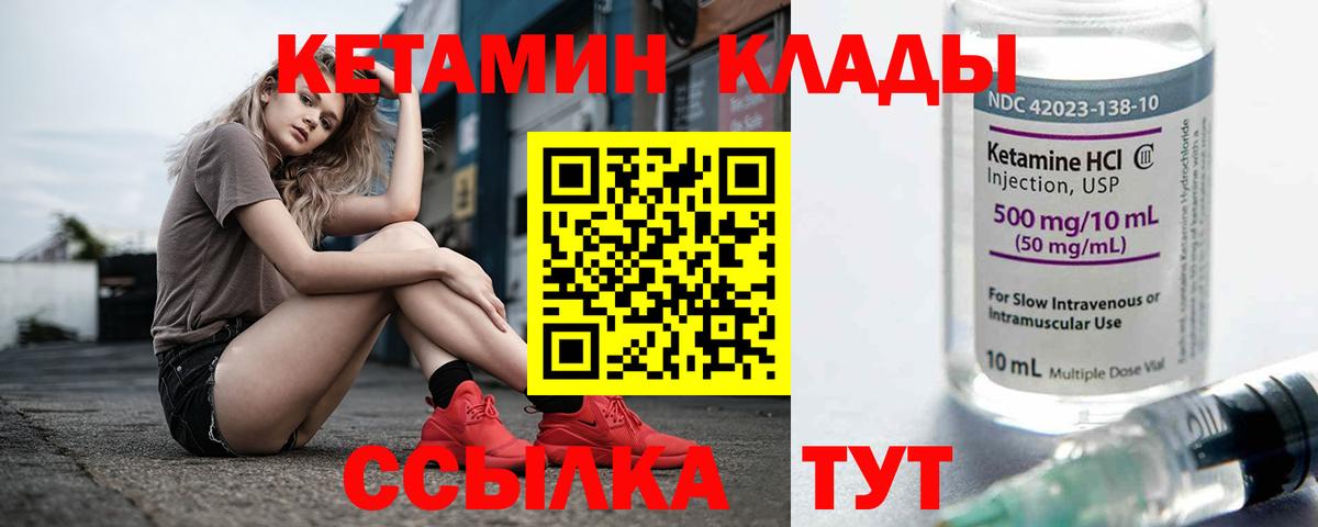 КЕТАМИН ketamine  Вход с VPN  Шелехов  КЕТАМИН VHQ 