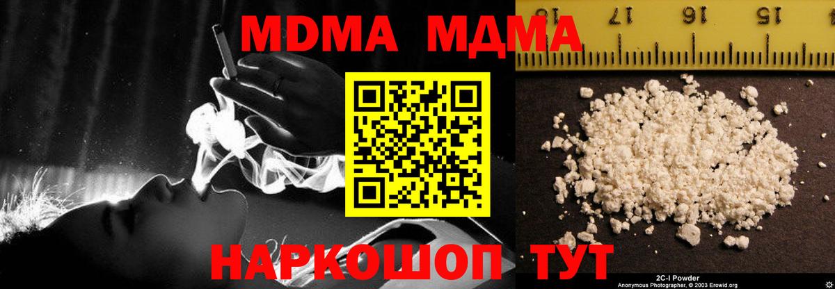 МДМА молли  МДМА Molly  Вход с VPN  Шелехов 
