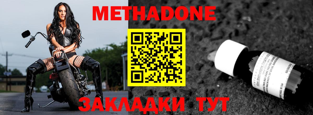 Метадон VHQ  Вход с VPN  МЕТАДОН мёд  Шелехов 