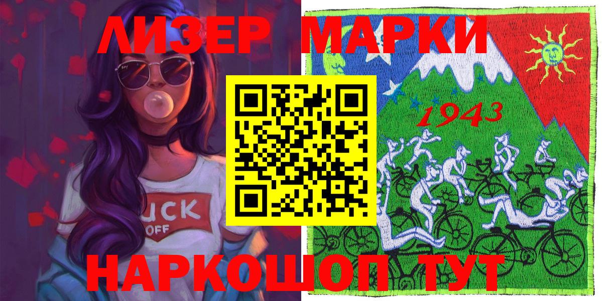 Шелехов  Марки N-bome 1,5мг  Вход с VPN 