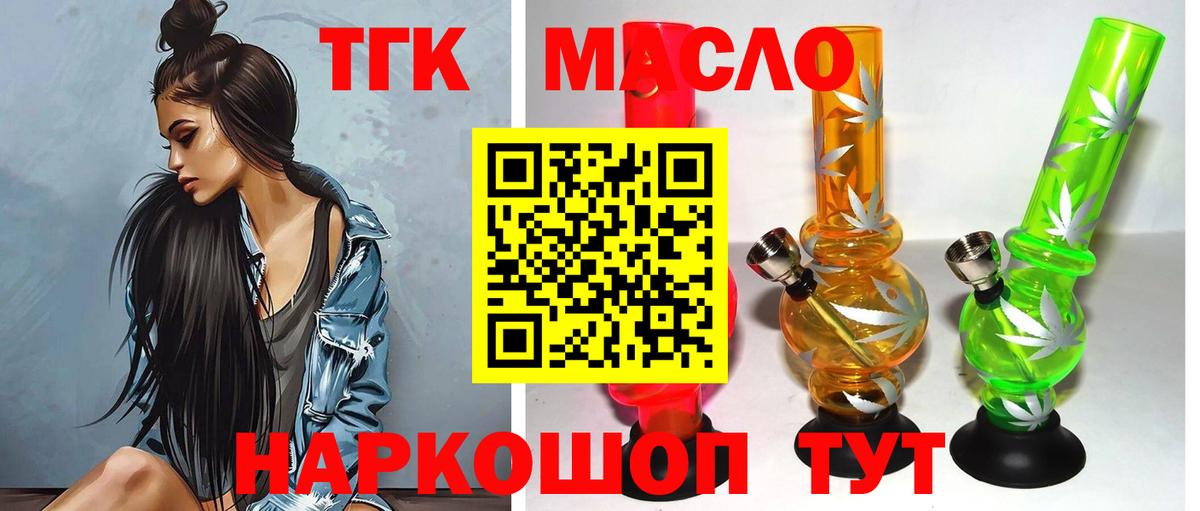 Шелехов  ТГК жижа  Вход с VPN  MEGA онион  ТГК вейп 